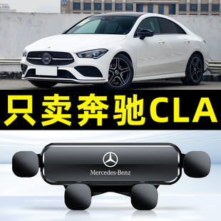 适用于奔驰CLA220车载手机支架gla200导航专用饰配件用品装饰