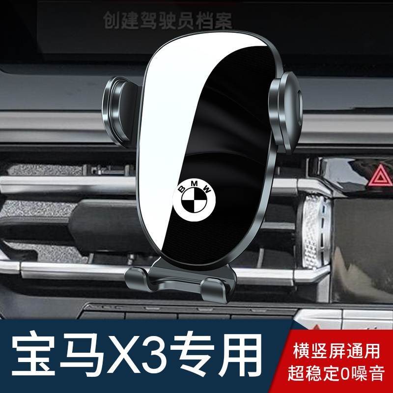 专用于BMWx3手机车载手机支架导航22款BMWx4汽车载手机架用品