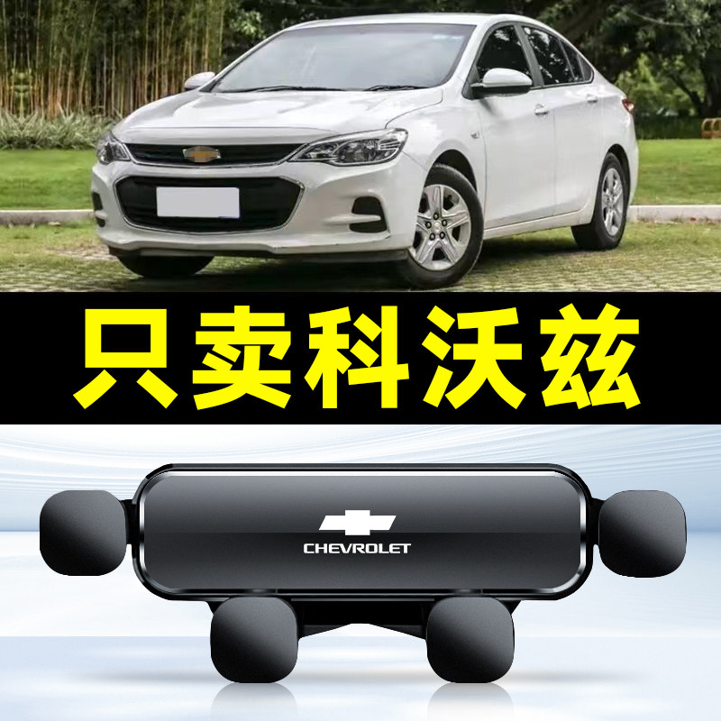 适用16-22款雪佛兰科沃兹车载手机支架专用卡扣式内饰底座导航架
