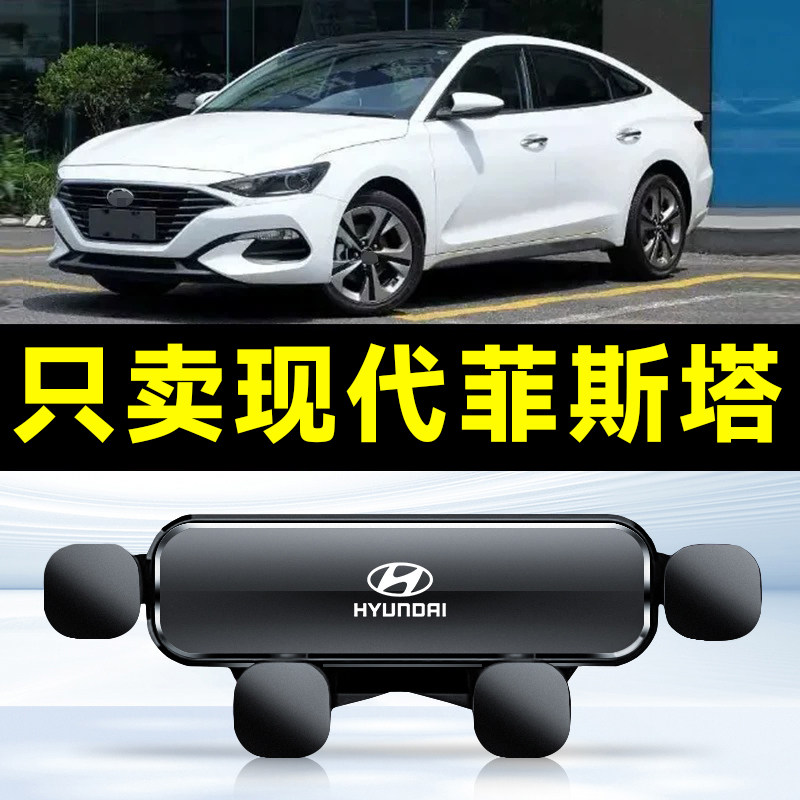 18-23款北京现代菲斯塔专用车载手机支架仪表台电导航