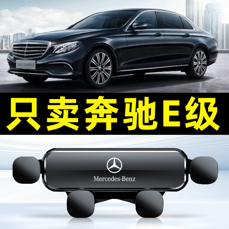 适用23款奔驰E级E300L/E350el手机车载支架e车内用品装饰大全E260