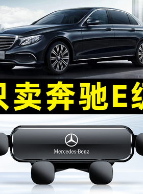 适用23款奔驰E级E300L/E350el手机车载支架e车内用品装饰大全E260