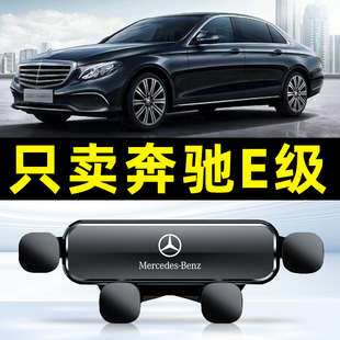 适用23款奔驰E级E300L/E350el手机车载支架e车内用品装饰大全E260