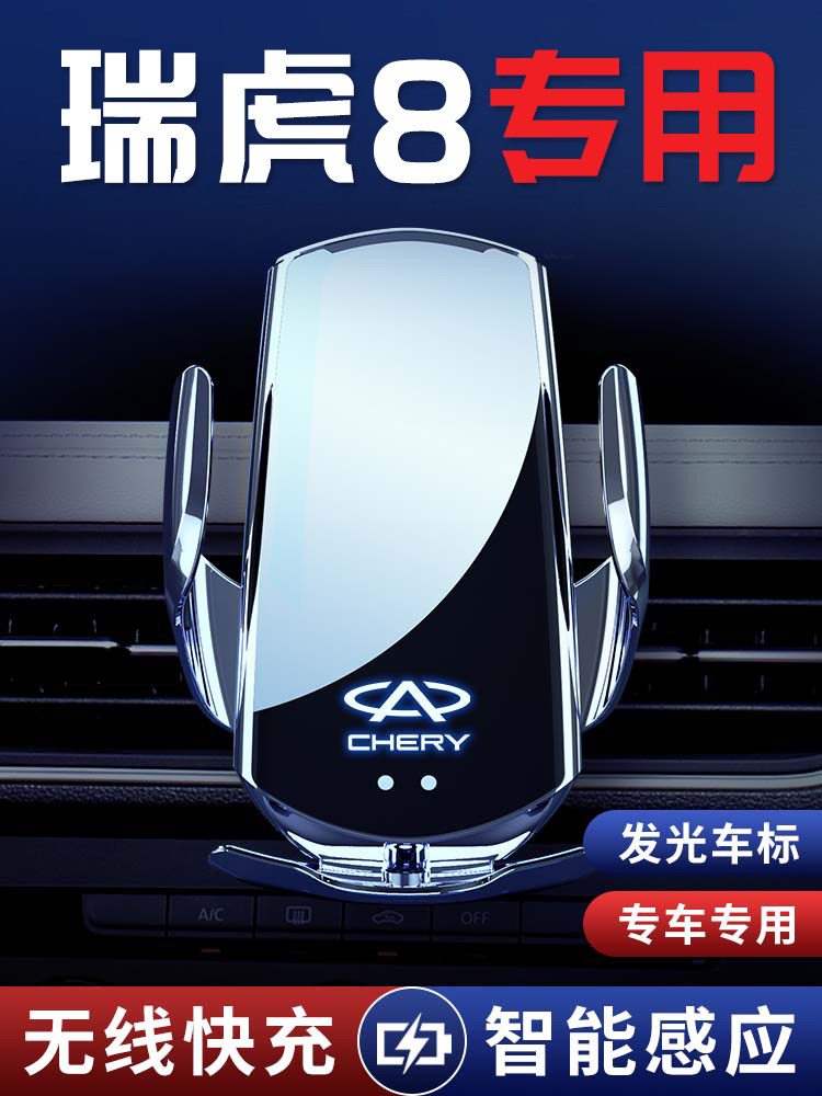 22款瑞虎8鲲鹏版专用车载支架PLUS改装件奇瑞汽车用品架PRO