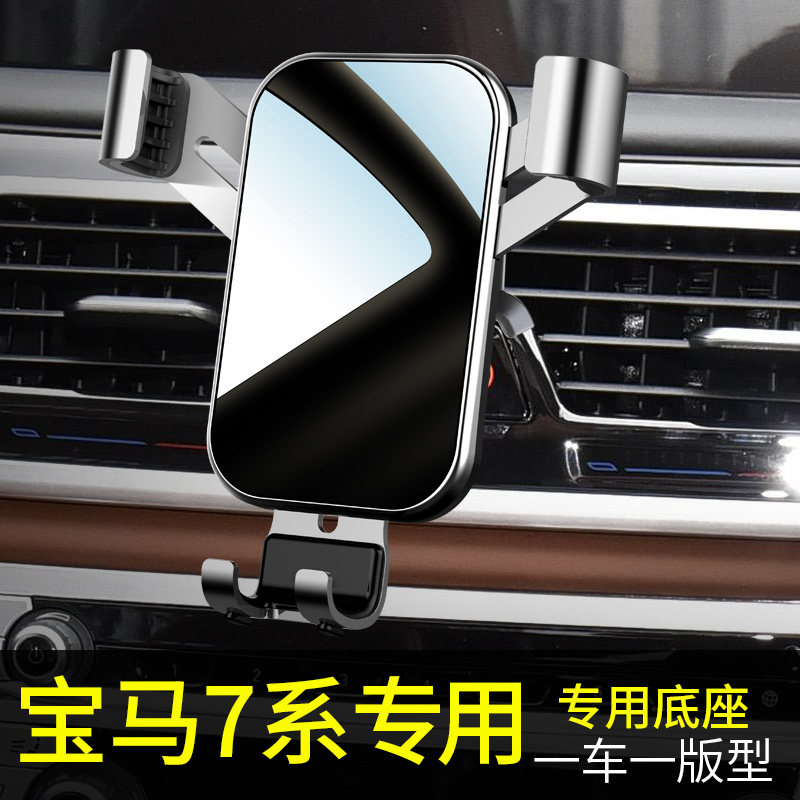 宝马7系手机车载支架专用730li 740li  m760li 750汽车载手机支架