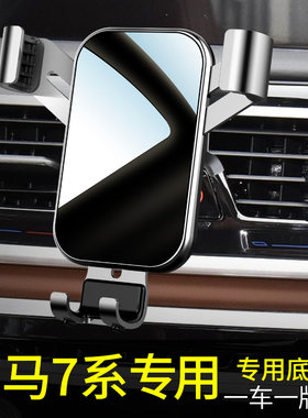 宝马7系手机车载支架专用730li 740li  m760li 750汽车载手机支架