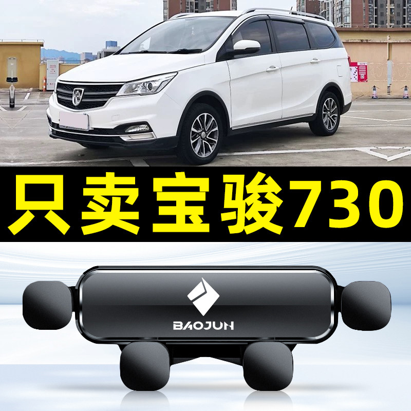 宝骏14-21款730车载手机支架19款手动超值版出风口卡扣式导航架