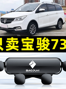 宝骏14-21款730车载手机支架19款手动超值版出风口卡扣式导航架