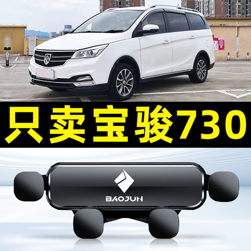 宝骏14-21款730车载手机支架19款手动超值版出风口卡扣式导航架