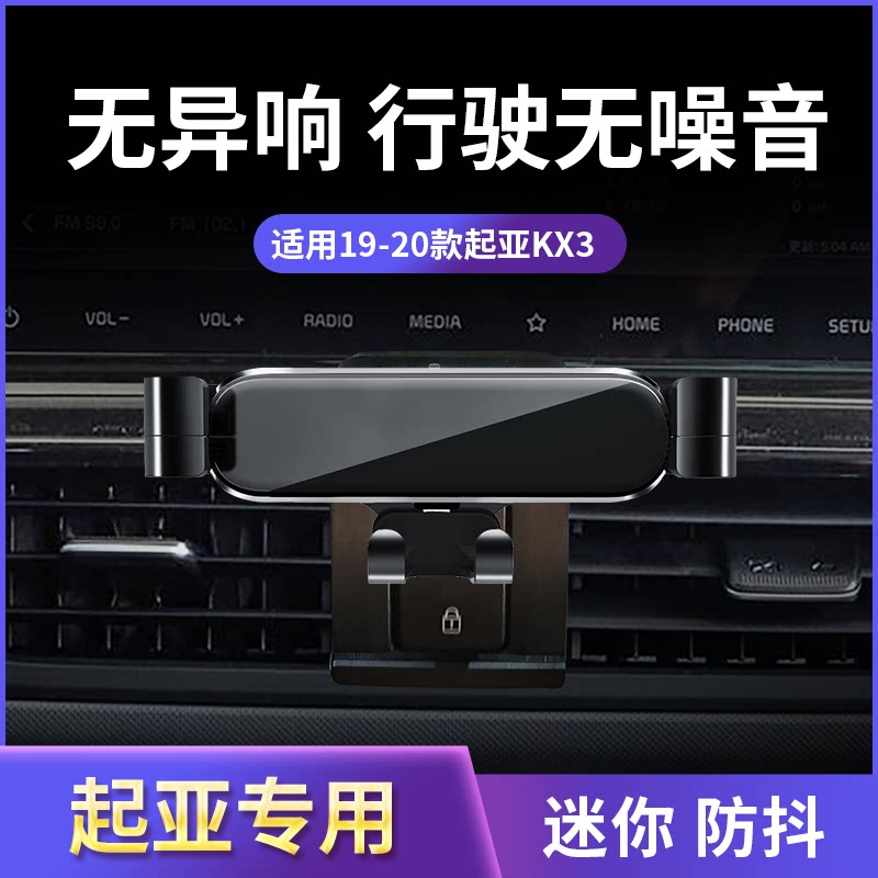 起亚新K3/KX3专用手机车载支架2021新款创意高档车用支撑改装饰品