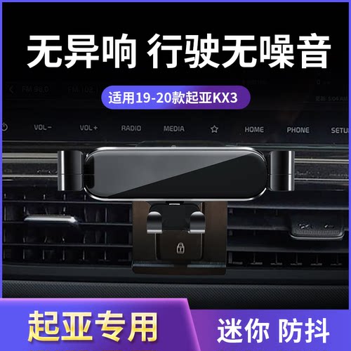 起亚智跑K5凯酷KX3/K3专用汽车载手机支架卡扣式导航支撑架改装饰