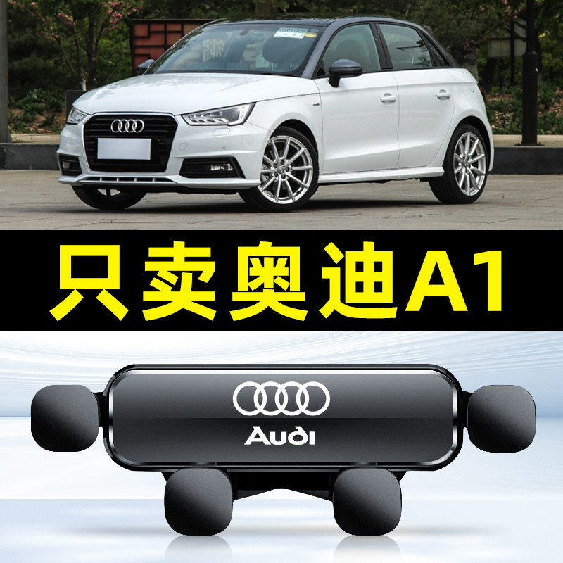 适用于奥迪A1手机车载支架a1专用横屏导航架配件