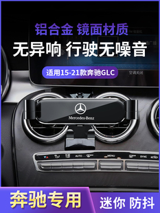 奔驰GLC/GLA/GLB/GLE/GLS大G63专用汽车载手机支架车内改装饰用品
