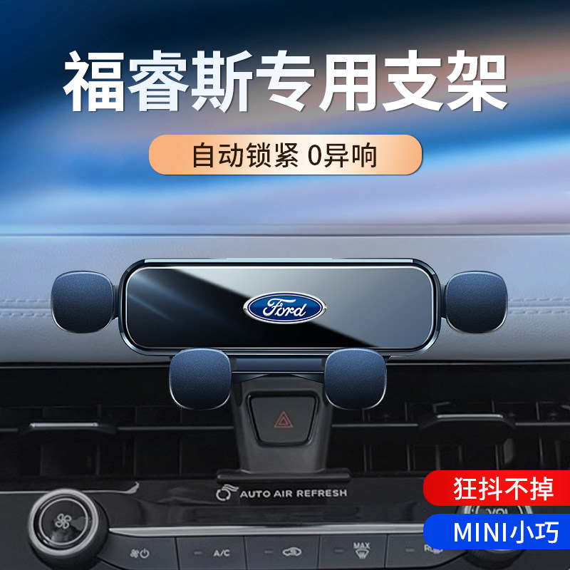 福特福克斯车支架福睿斯/锐际/EVOS专用支架车载导航支架