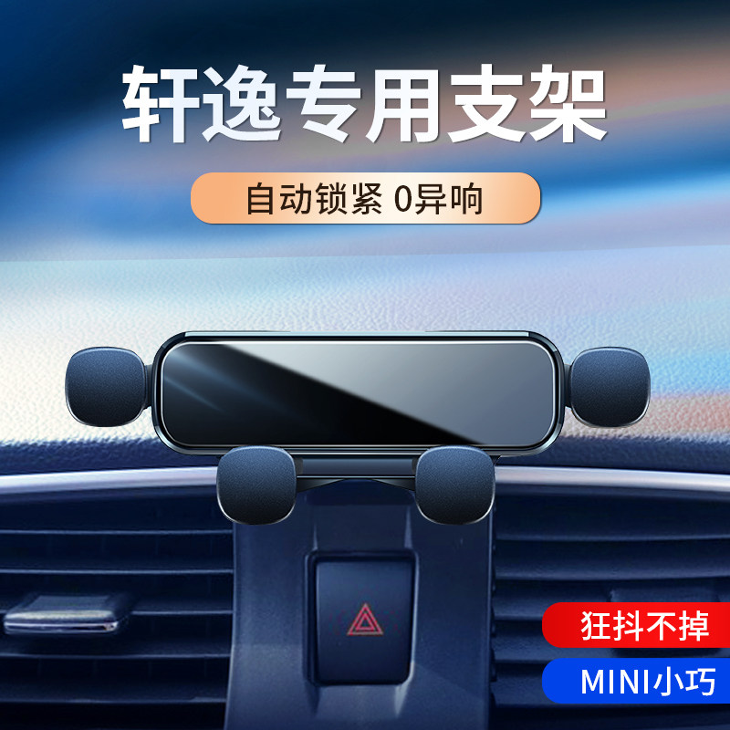 适用于日产经典轩逸专用支架12-22款轩逸车载导航架改装1