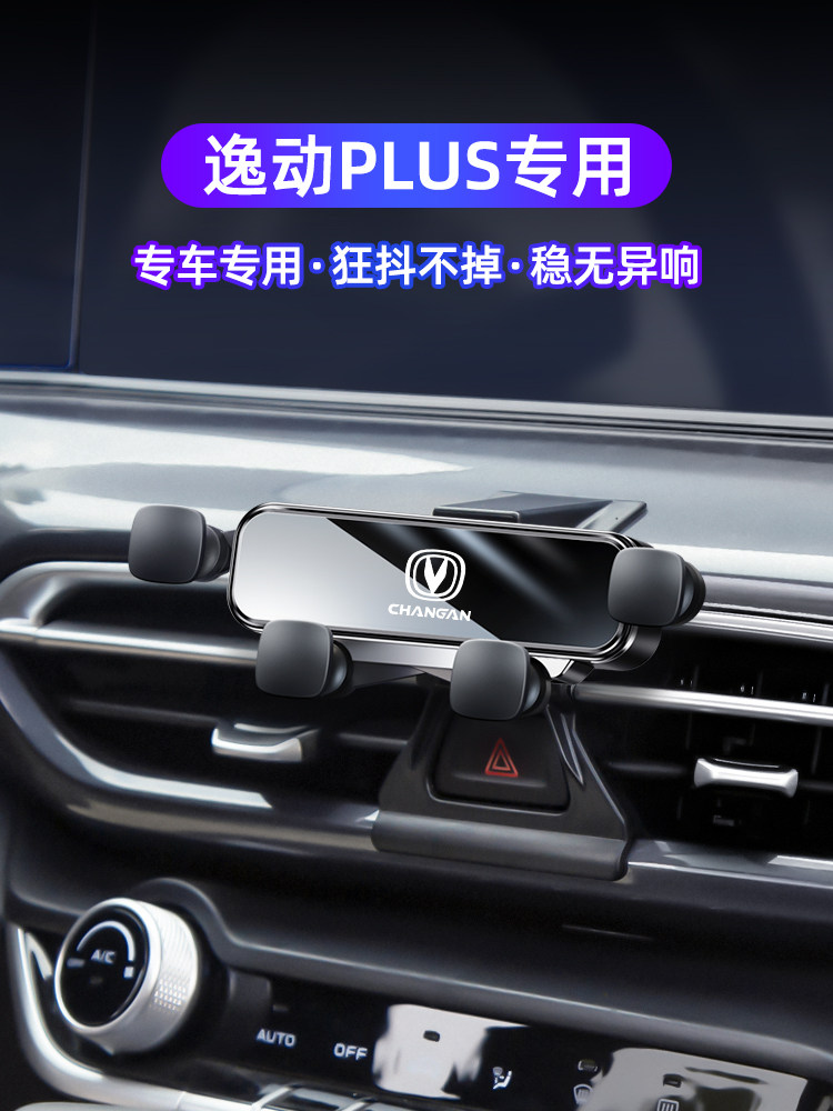适用于长安逸动plus蓝鲸版车载支架内饰改装饰专用汽车导航架