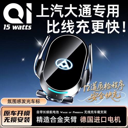 大通汽车导航无线充电手机支架