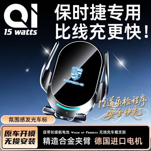 保时捷汽车导航无线充电手机支架