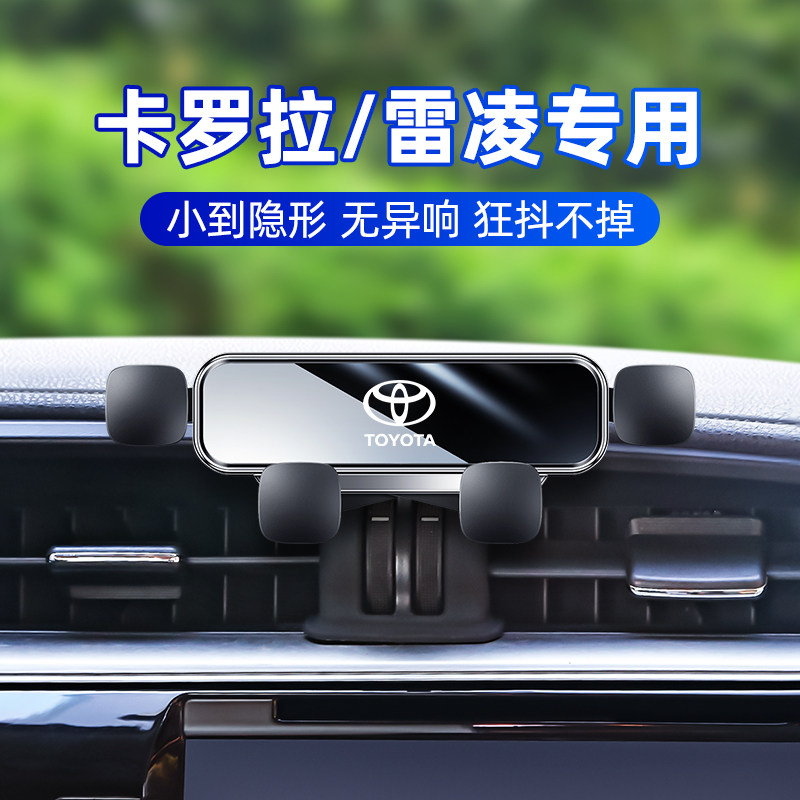 适用于14-19款丰田卡罗拉雷凌车载支架专用双擎导航支架车用1