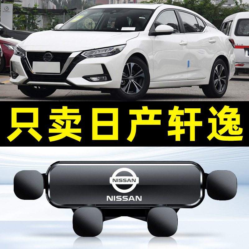 经典款轩逸专用车载手机车支架磁吸导航底座13代14代2023款2024新