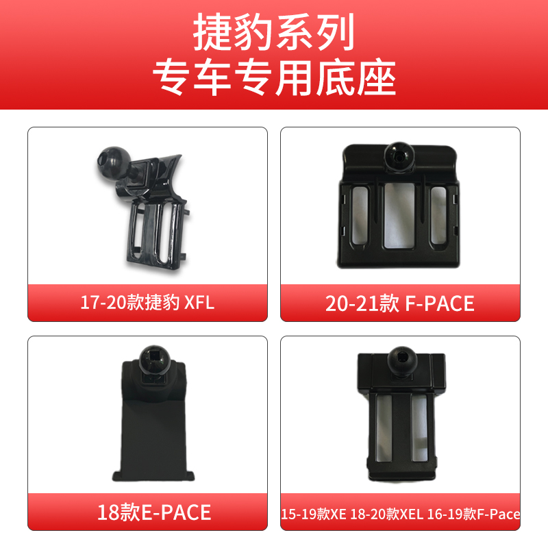 适用于捷豹车载支架底座xelXFL f-pace e-PaceXE专用导航卡座