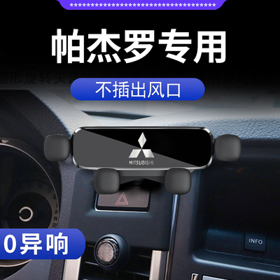 适用于三菱帕杰罗V97V93车载支架改装帕杰罗专用重力车载支架