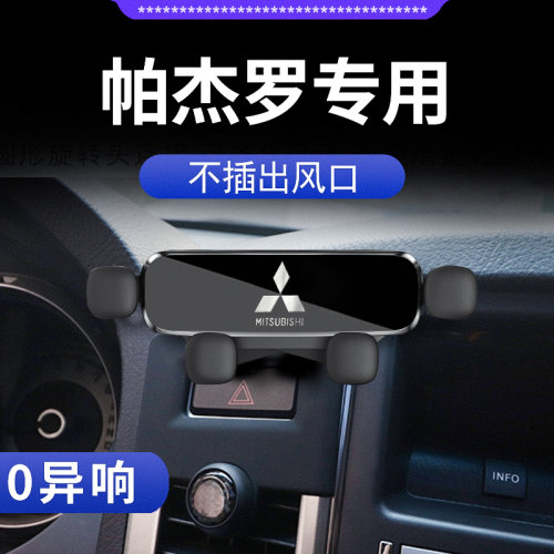 适用于三菱帕杰罗V97V93车载支架改装帕杰罗专用重力车载支架