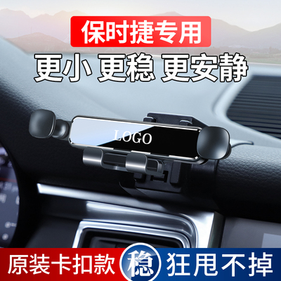 保时捷卡宴Macan帕拉梅拉718专用汽车载手机支架饰导航架用品