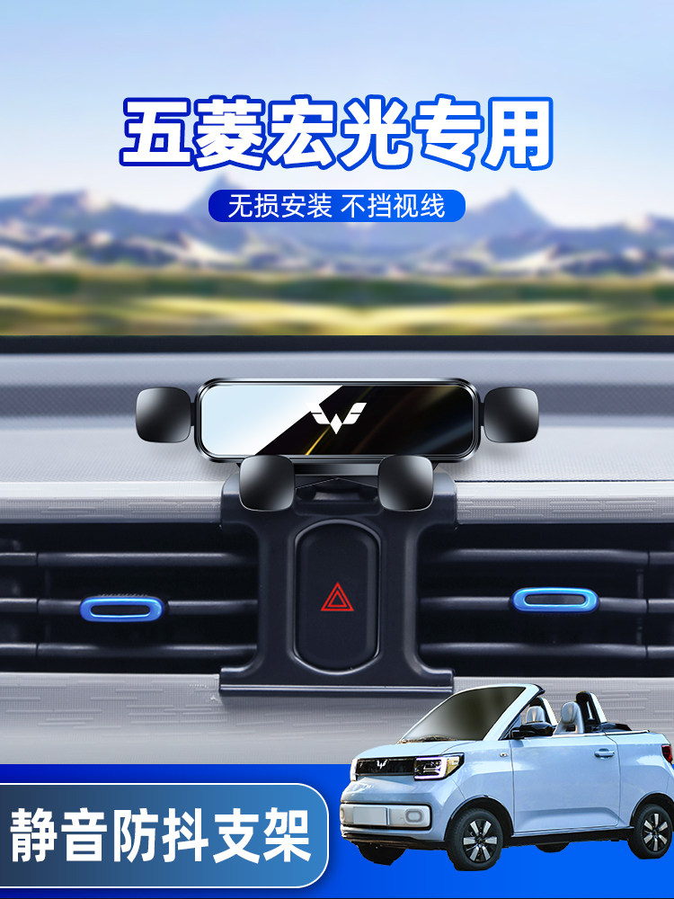 五菱宏光miniEV专用支架宏光minigameboy车载支架导航架