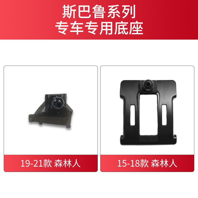 用于斯巴鲁森林人XV傲虎车载手机支架底座导航内饰改装配件专用架