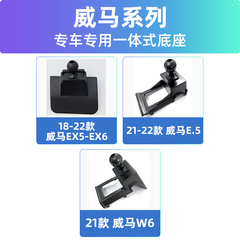 适用21新款威马E5/W6/EX5/EX6专用车载支架内汽车导航底座配件