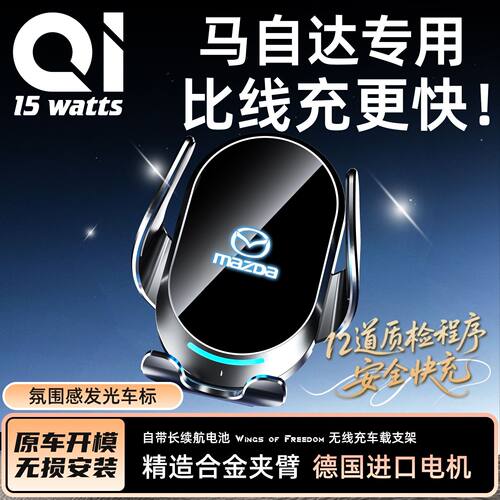 马自达汽车导航无线充手机支架