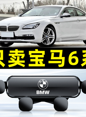 适用于宝马630i车载手机支架18-22款6系GT640i汽车固定导航