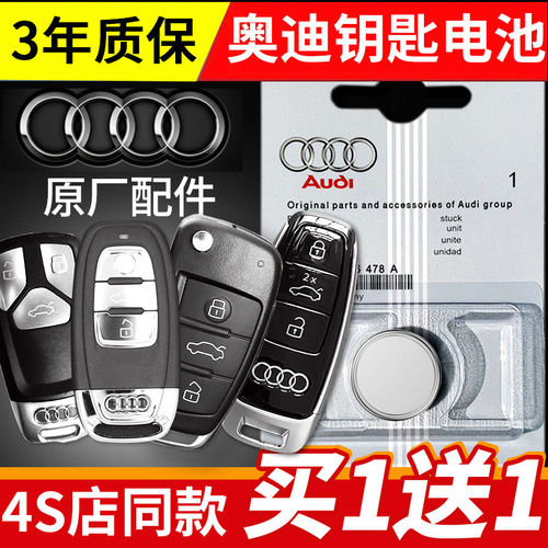 适用奥迪车钥匙电池A4LA
