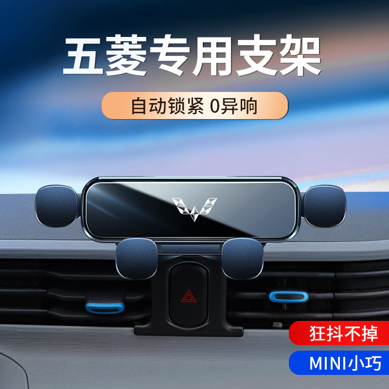 五菱宏光MINI/凯捷/星辰征程车载支架专用出风口导航架女