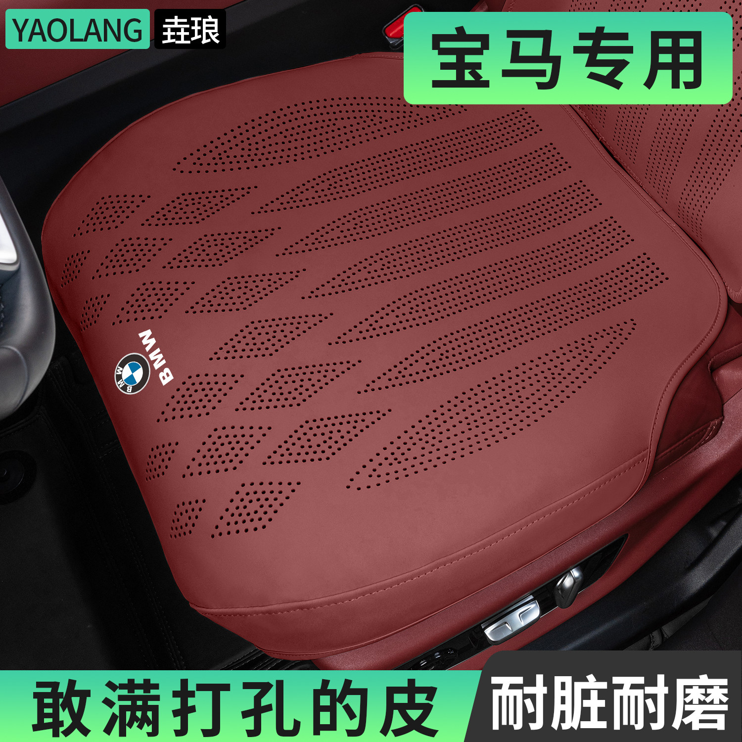 宝马汽车四季通用透气座垫