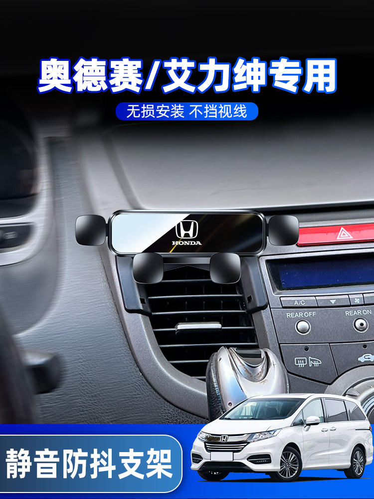 适用于本田04-22款奥德赛车载支架艾力绅专用内饰导航架改装
