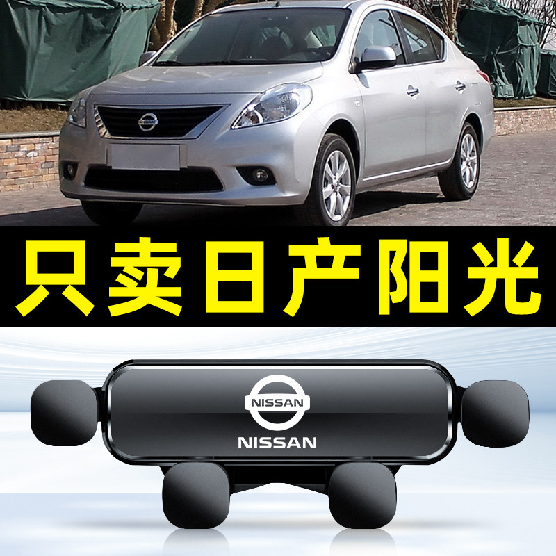 11-13款日产阳光专用车载手机支架汽车导航支撑架电动配件