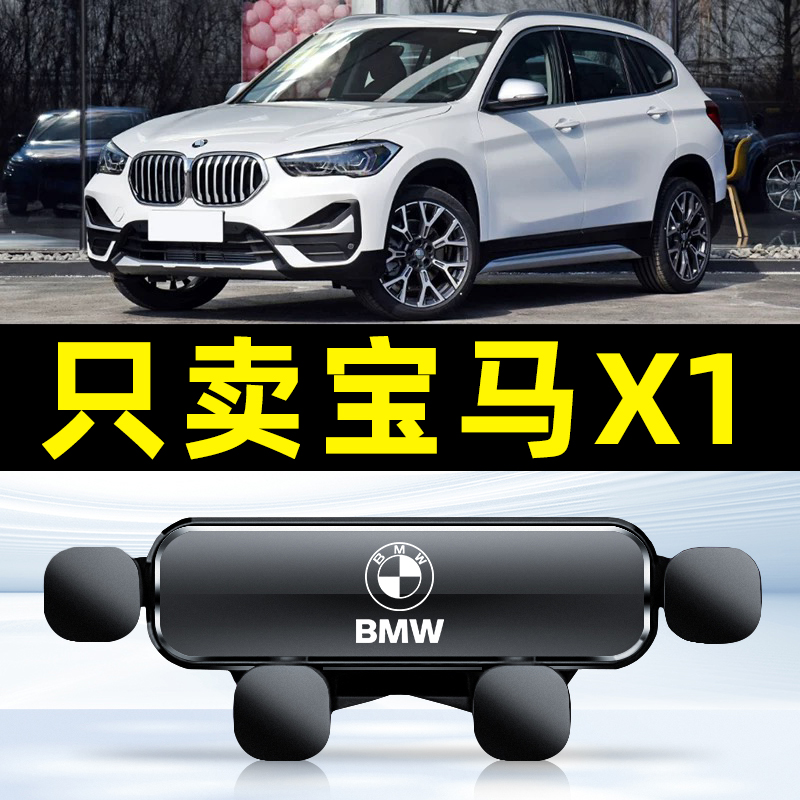 适用于12-22款宝马X1手机车载支架专用车内出风口装饰导航架