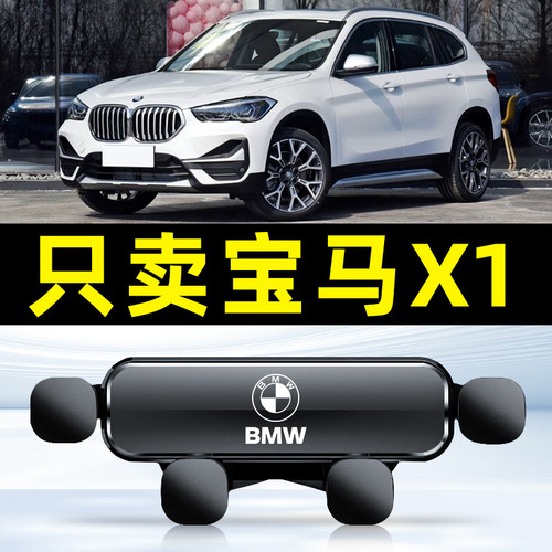 适用于12-22款宝马X1手机车载支架专用车内出风口装饰导航架