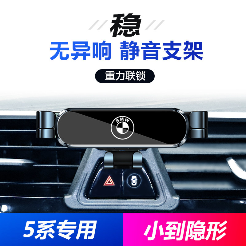 11-21款新5系525 530Li手机车载支架老5系出风口导航支架用品