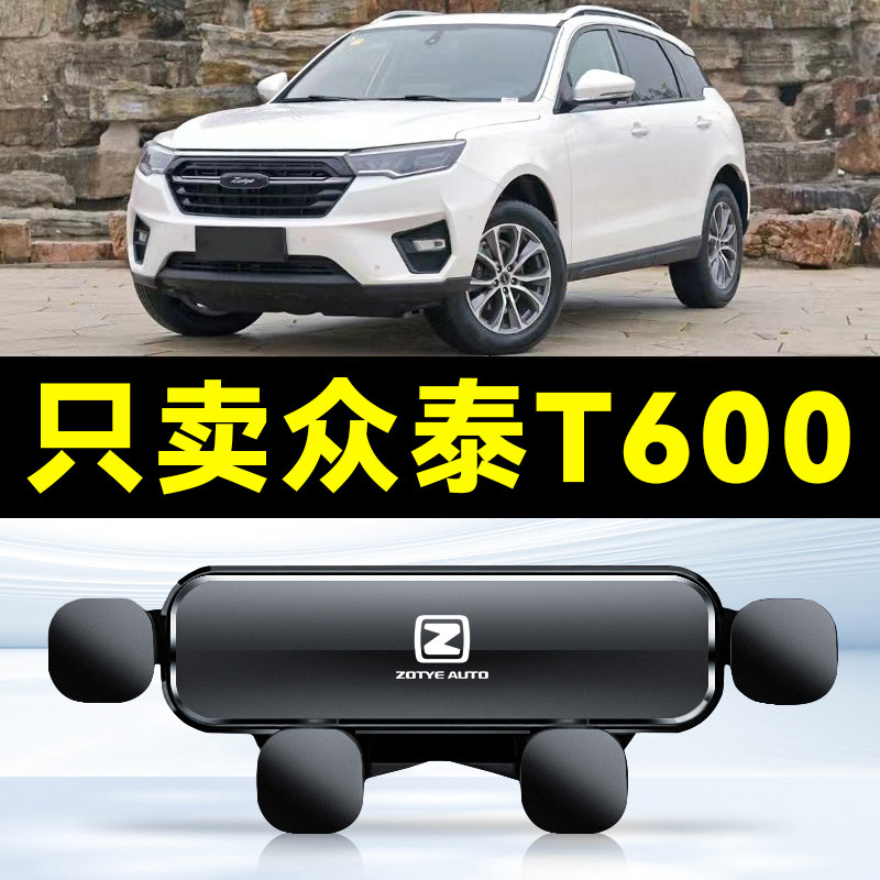 适用于14-17款众泰T600车载手机支架出风口卡扣式底座重力导航架