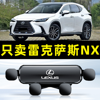 雷克萨斯NX手机车载支架专用NX200/NX300h出风口导航车内装饰用品