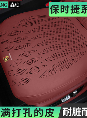 适用保时捷坐垫卡宴macan911/718帕拉梅拉汽车全包座椅垫透气四季