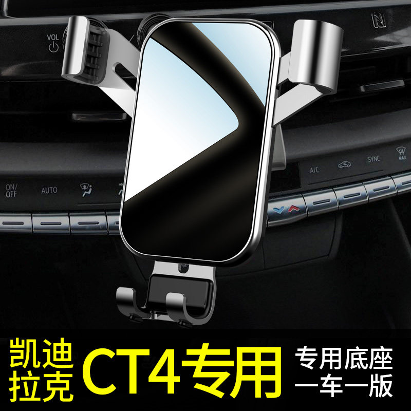 凯迪拉克ct4手机专用支架改装汽车载手机支架2023重力车载支架