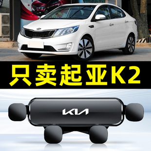 适用11-15款起亚K2车载手机支架出风口卡扣式底座重力导航支撑架