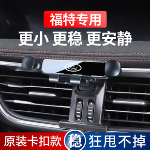 福特福克斯经典翼虎锐界福睿斯嘉年华新蒙迪欧专用汽车载手机支架