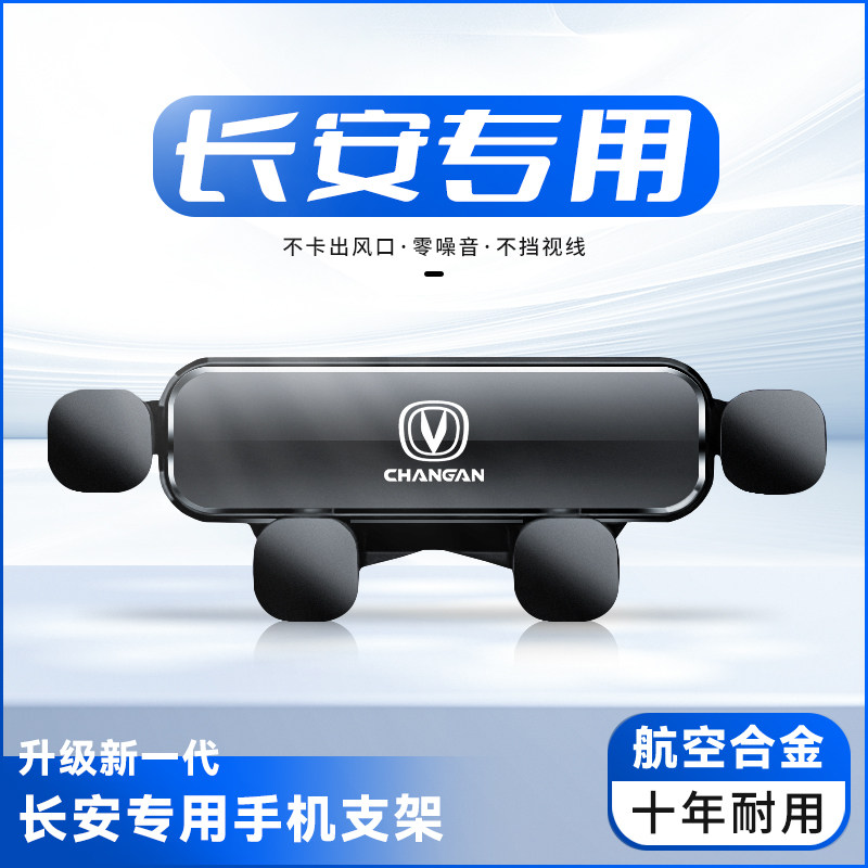 适用于22款长安univ手机车载支架出风口导航手机专用支架装饰