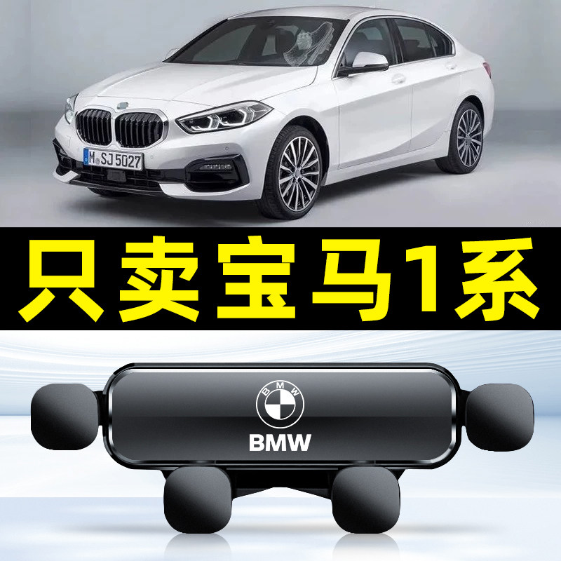 宝马17-21款1系专用汽车载手机支架进口118i两厢版导航饰用品
