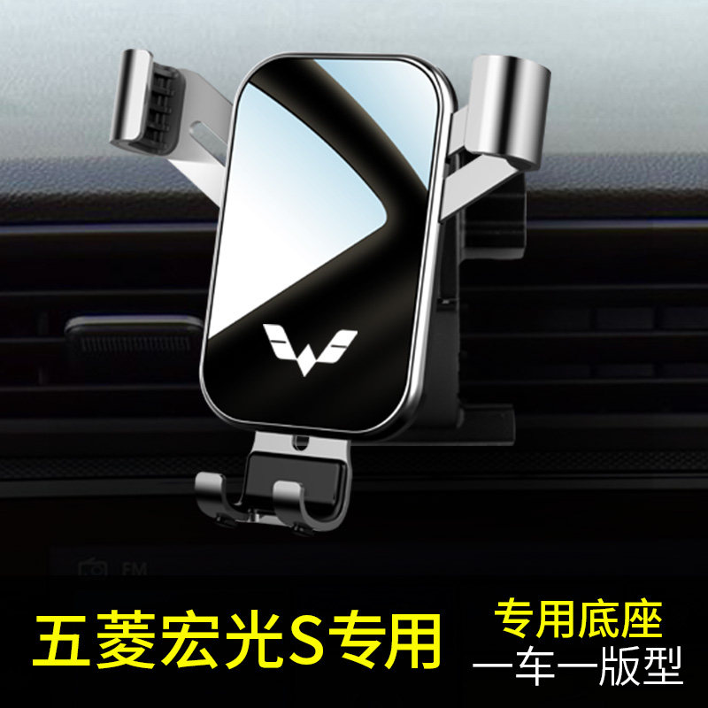 五菱宏光s手机车载支架专用汽车手机车载支架2021新款导航内饰品